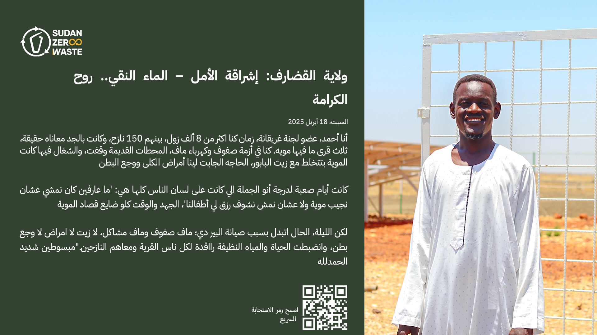 Choosing between water or livelihood"... The well that brought hope back to three villages